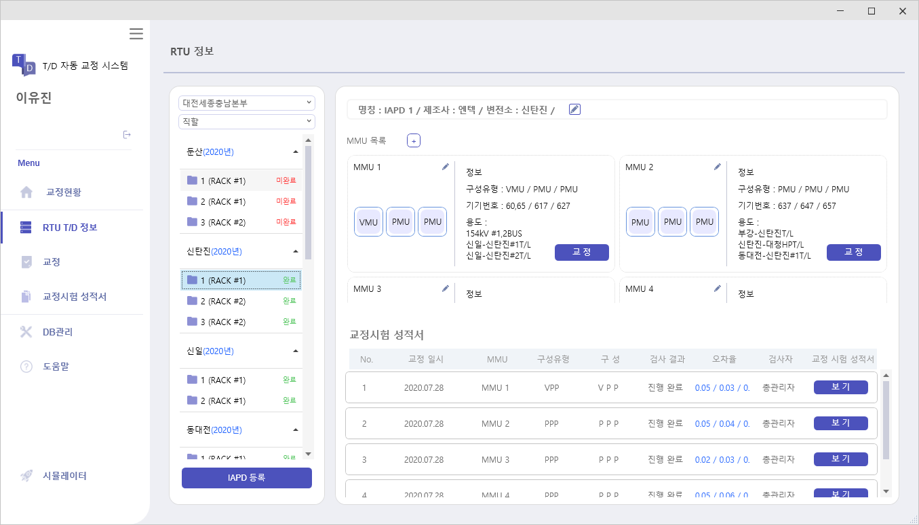 RTU TD 자동 교정 시스템