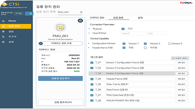 IEEE C37.118.2 2011 표준 적합성 시험 팝업