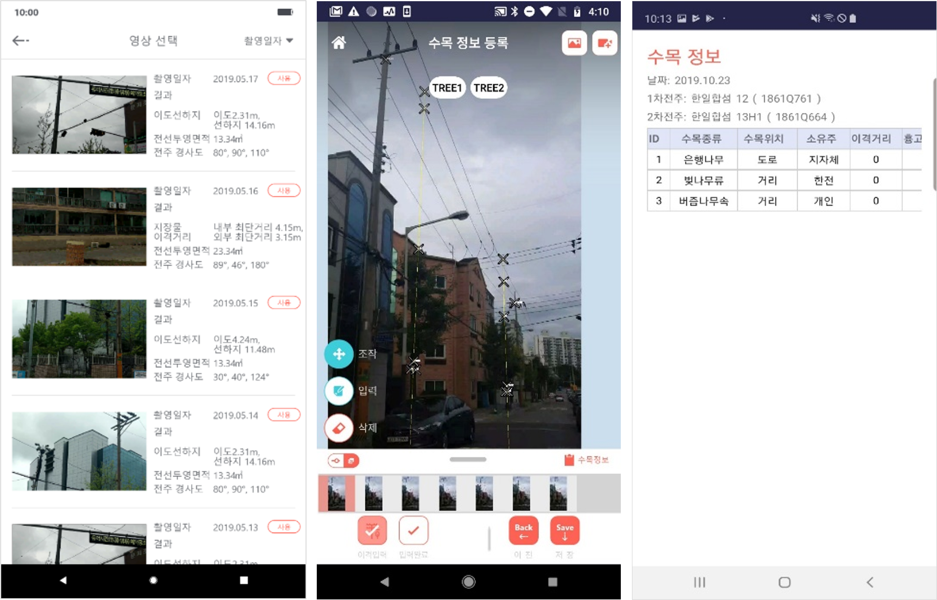 배전설비 3D운영관리 시스템